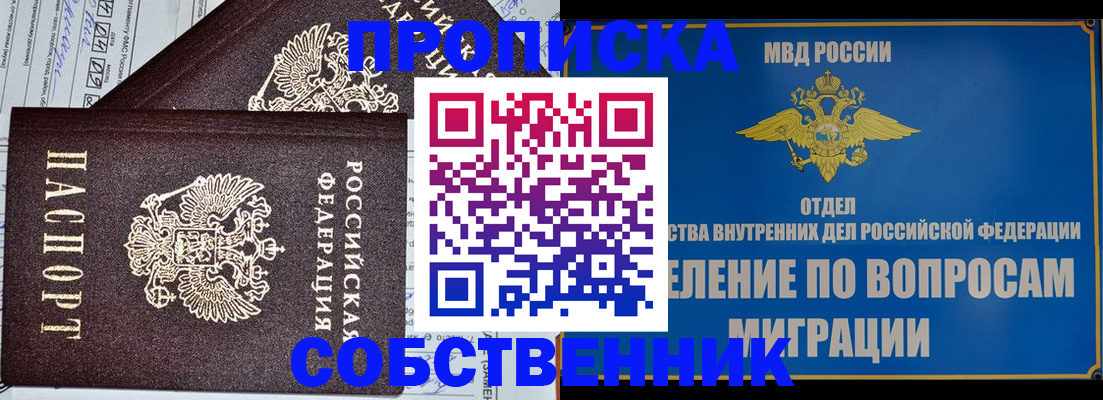 прописка в Кораблино